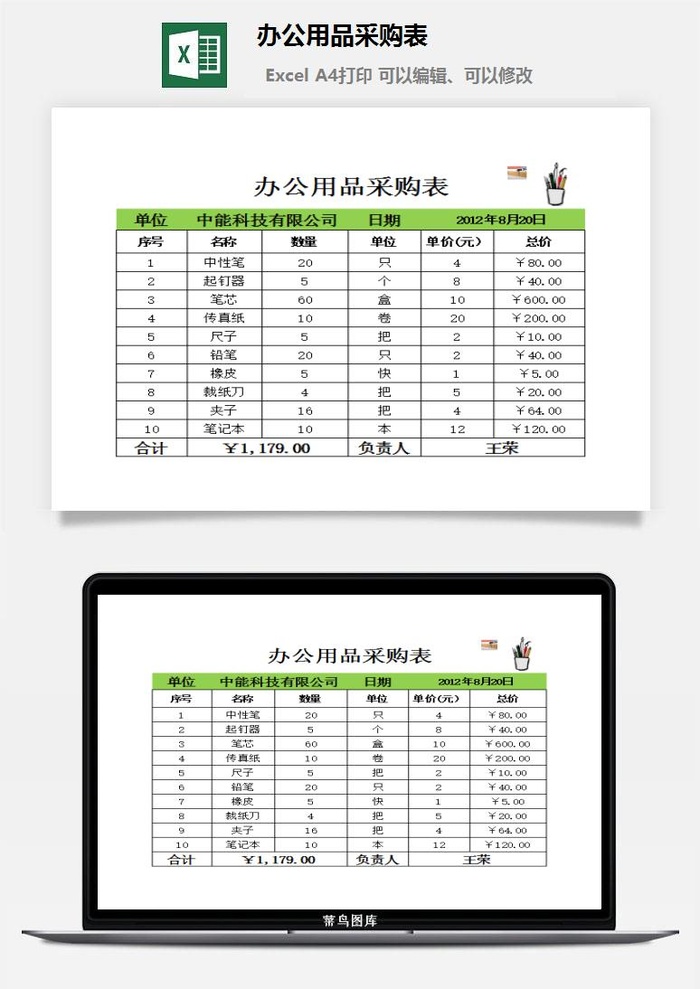 办公用品采购表excel模板