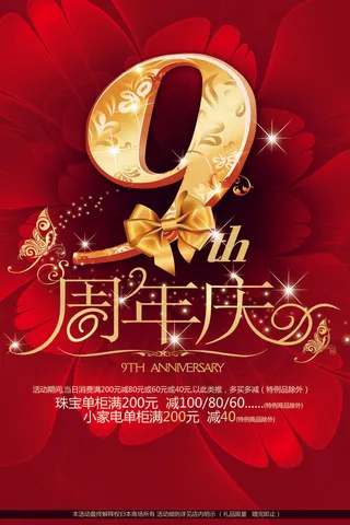 周年庆促销海报倒计时设计模板商场开业活动庆典背景PSD分层素材