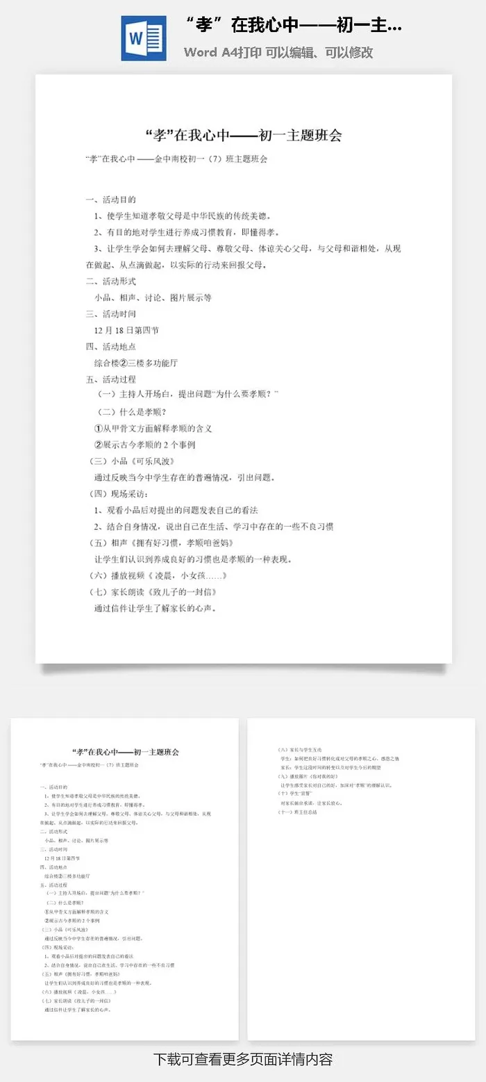 “孝”在我心中——初一主题班会