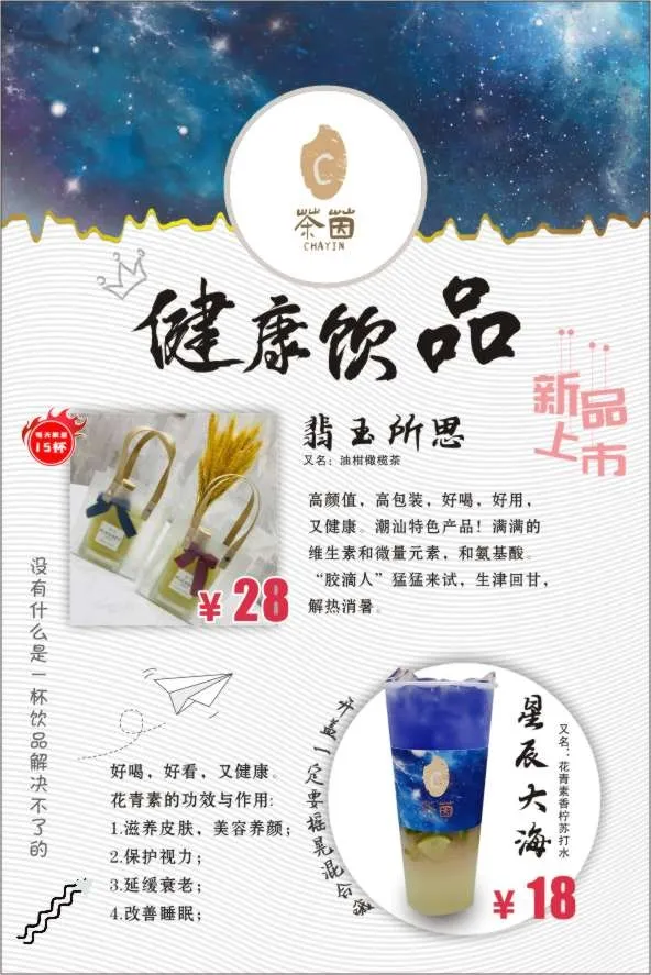 健康饮品奶茶海报cdr矢量模版下载