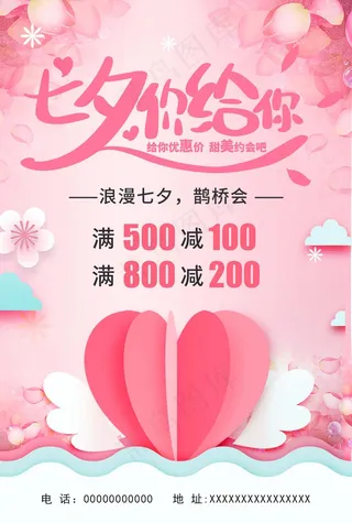 七夕 七夕海报 七夕背景