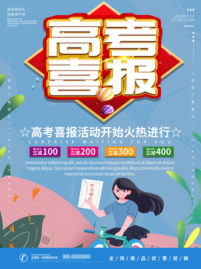 高考加油高考海报冲刺逢考必过模板PSD分层设计素材