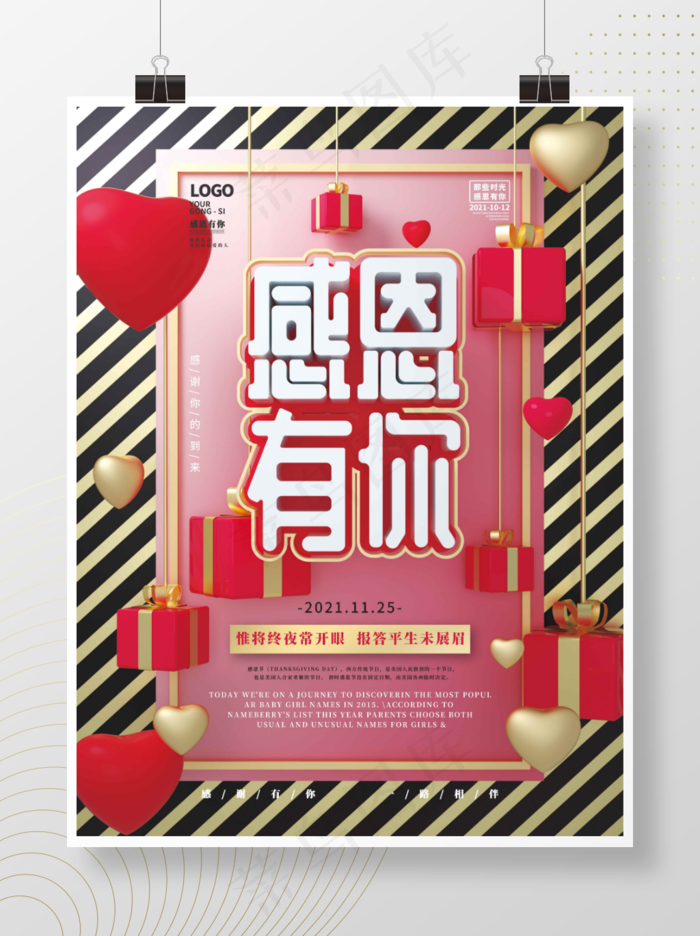 感恩节感恩有你海报(3543x4724)psd模版下载