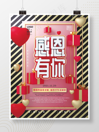 感恩节感恩有你海报