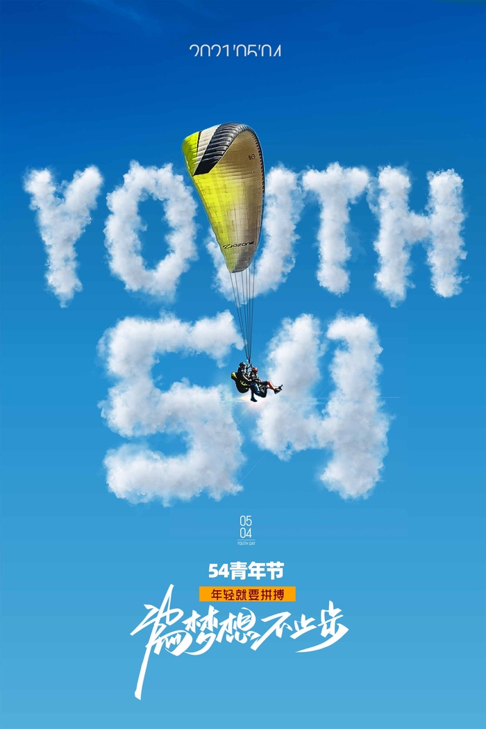 54青年节 青年节海报模板