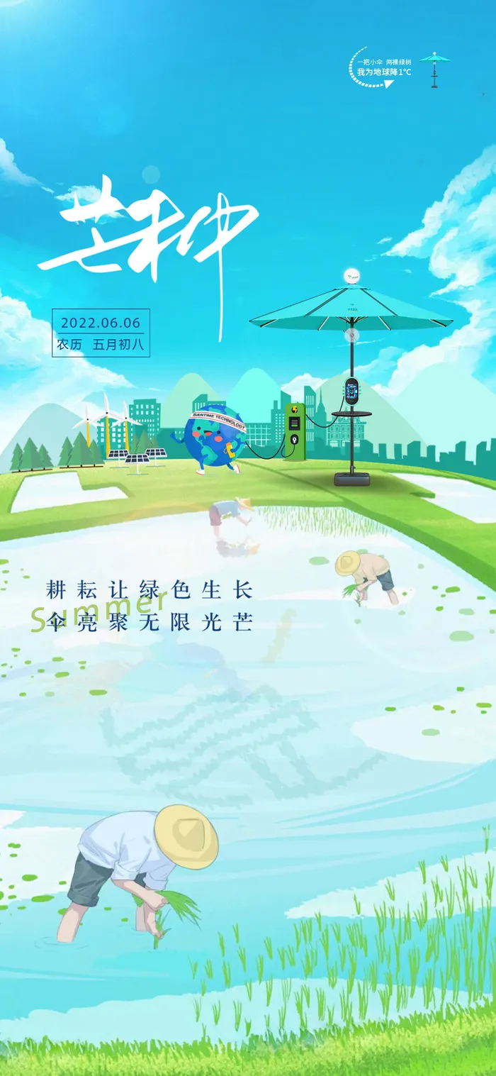 中国传统24节气芒种微信宣传海报