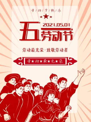 五一51劳动节促销致敬劳动者放假通知海报背景PSD设计素材模板