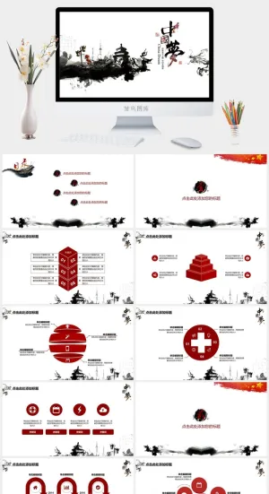 中国梦国庆节水墨风通用PPT模板