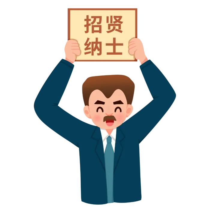 招聘招商人物元素插画 