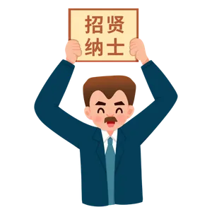 招聘招商人物元素插画 