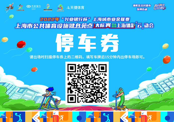 停车券蓝色psd模版下载