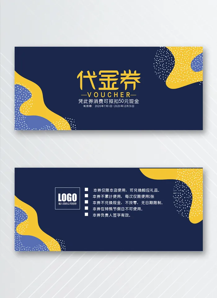 大气优惠券设计模版psd模版下载