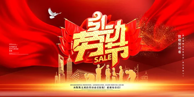 创意大气五一劳动节海报 创意大气五一劳动节海报