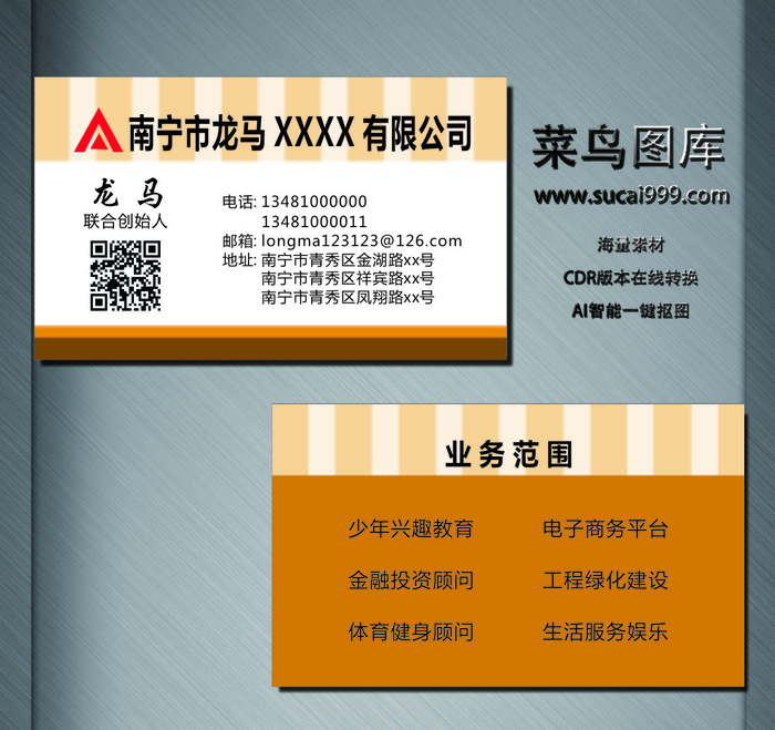 J0040-通用名片-黄色cdr矢量模版下载