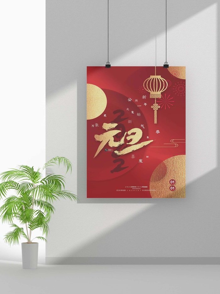 2022虎年春节元旦节气节庆新年喜庆海报psd模版下载