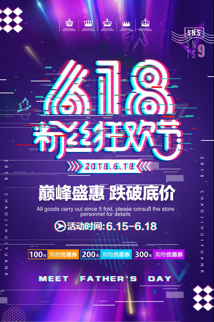 618海报双十一618psd模版下载