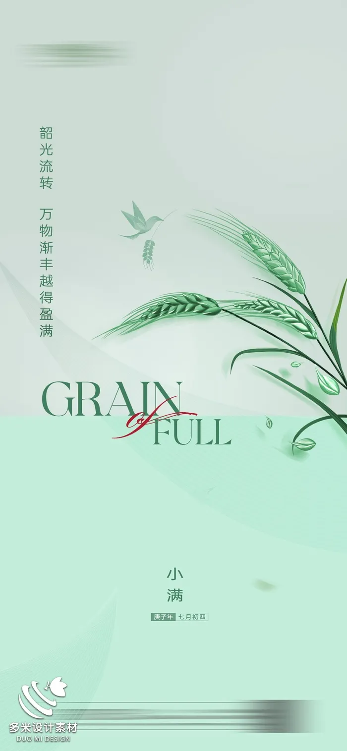 小满 (17)psd模版下载