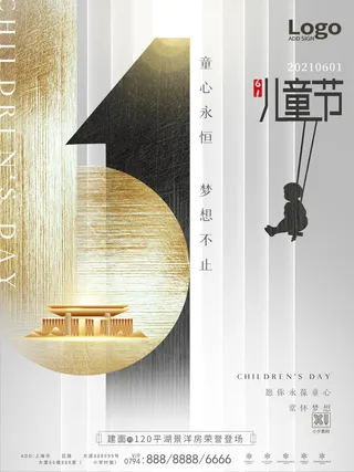 六一儿童节快乐主题商场电商宣传促销海报展板模板PSD设计素材