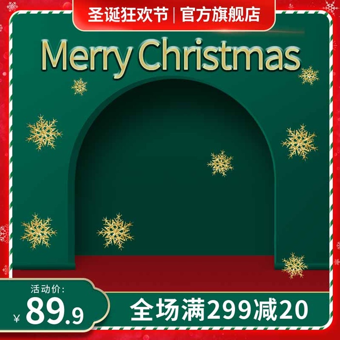 电商主图 电商活动主图模板