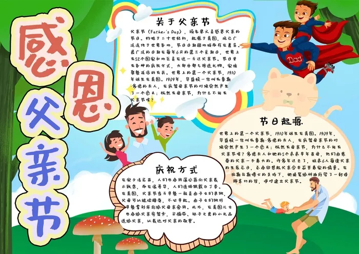 卡通感恩父亲节手抄报黑白线稿psd模版下载