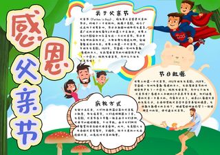 卡通感恩父亲节手抄报黑白线稿