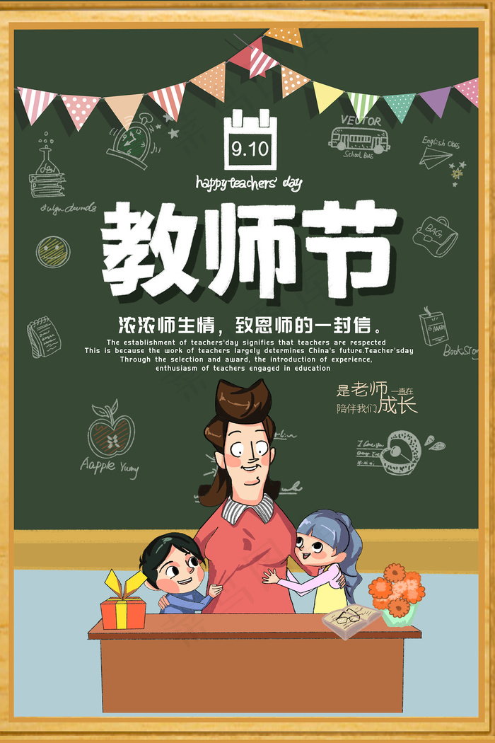 时尚唯美清新教师节海报psd模版下载