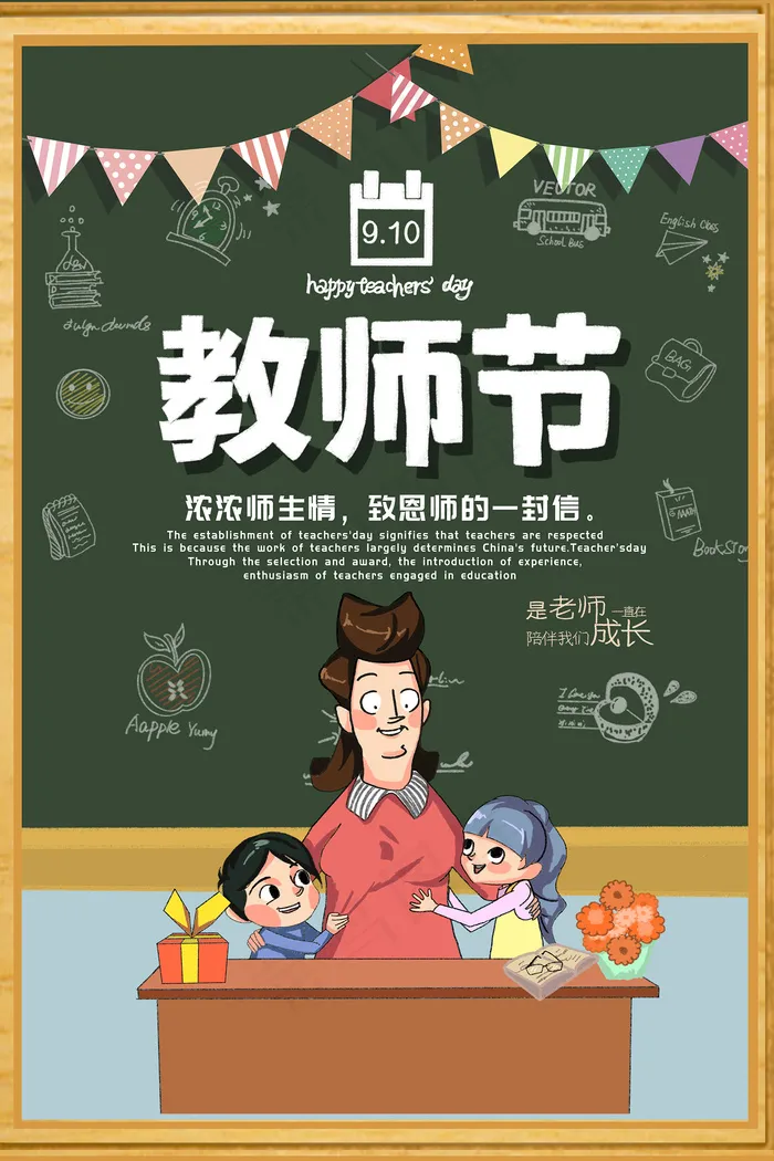 时尚唯美清新教师节海报psd模版下载
