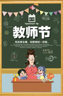 时尚唯美清新教师节海报