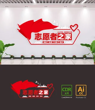 志愿者之家立体文化墙