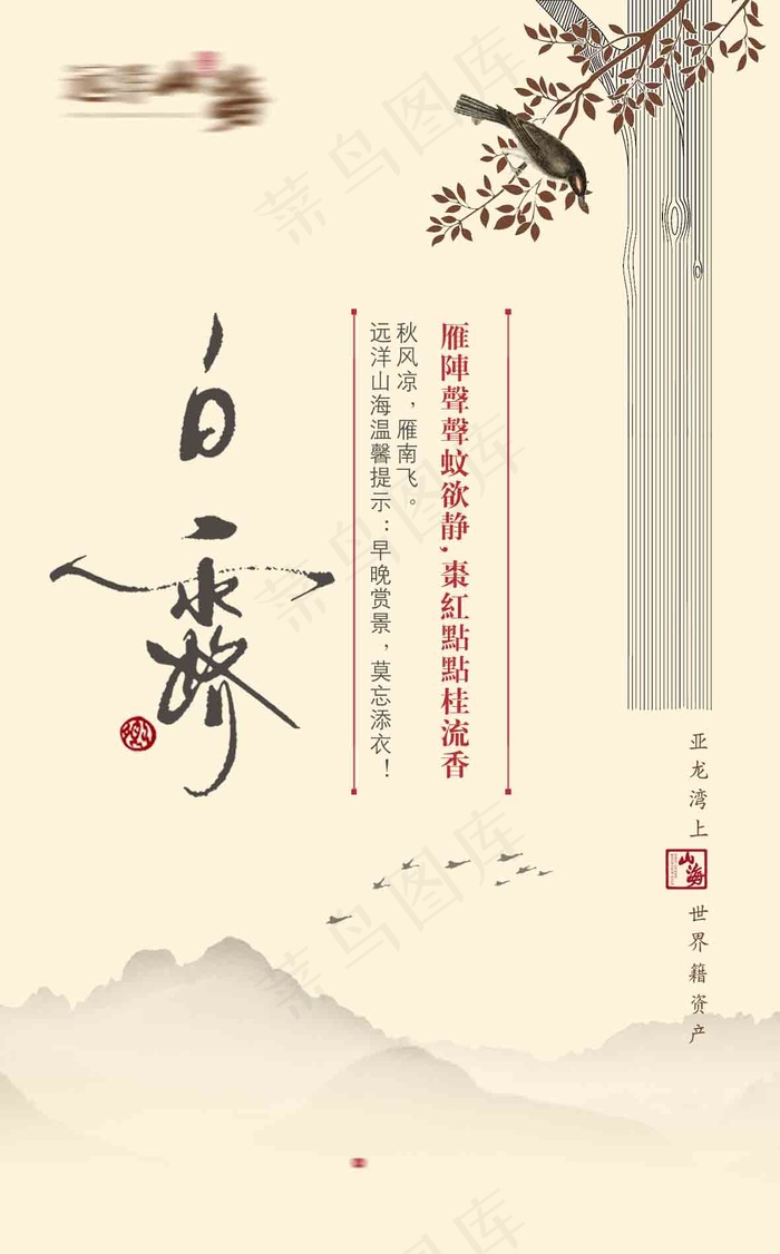 白露 节气 传统 节日 时节 水墨 意境 