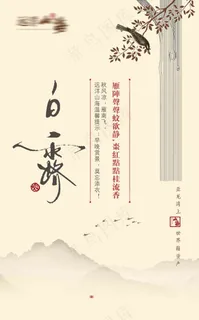 白露 节气 传统 节日 时节 水墨 意境 