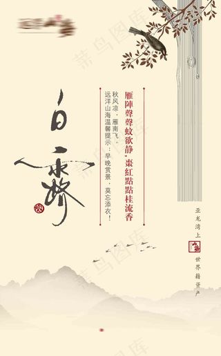 白露 节气 传统 节日 时节 水墨 意境 