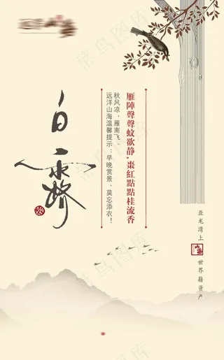 白露 节气 传统 节日 时节 水墨 意境 