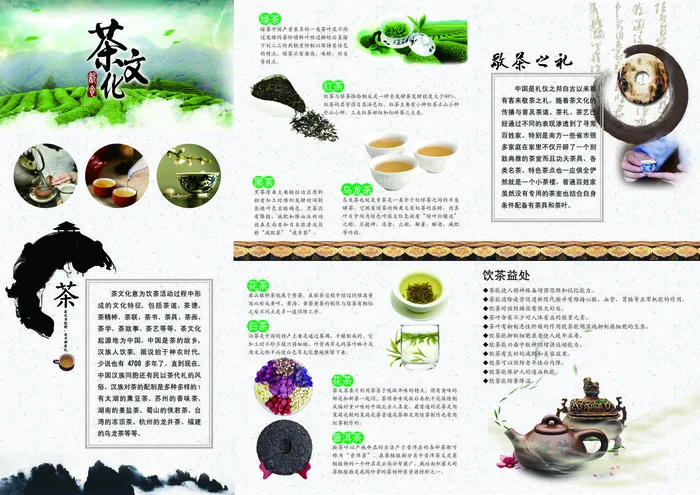 中国风茶宣传折页正面psd模版下载