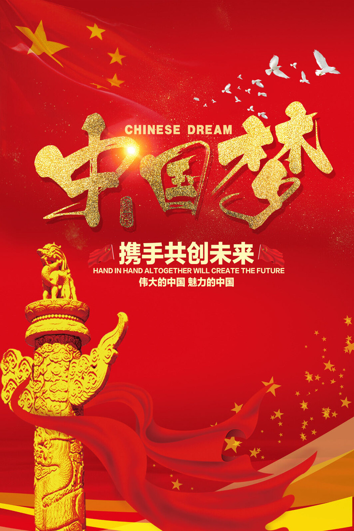 中国梦海报党建展板书香我的梦强军梦公益中国风PSD素材