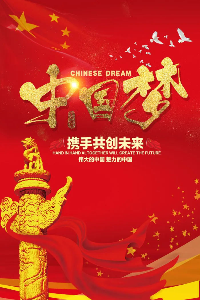 中国梦海报党建展板书香我的梦强军梦公益中国风PSD素材psd模版下载