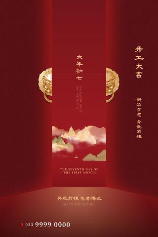 开工大吉海报模板