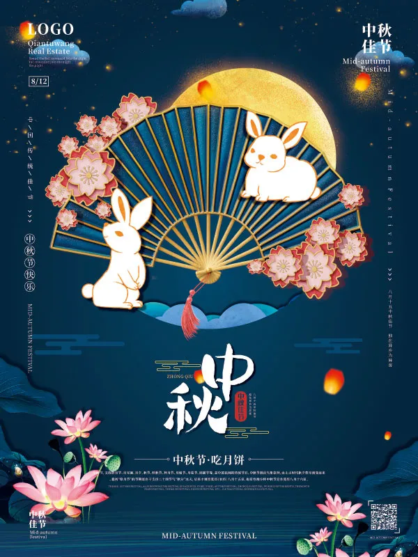 中秋节促销活动海报eps,ai矢量模版下载