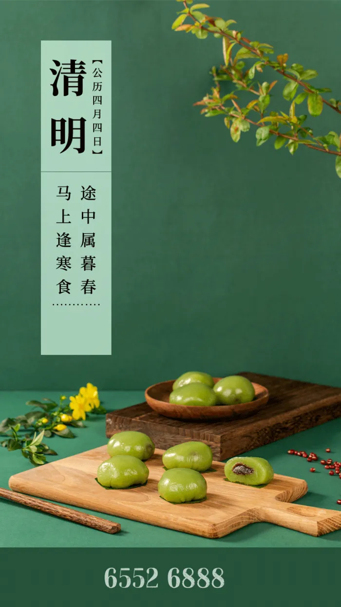 中国文化传统清明节节气清明 (15)psd模版下载