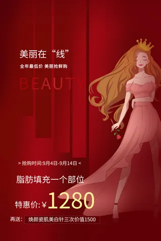 医美海报脂肪填充