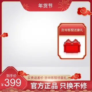 年货节主图淘宝电商天猫年货节促销活动主图直通车图排版设计