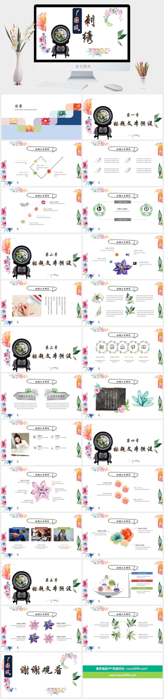 中国风刺绣传统工艺教育培训PPT模板