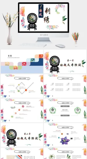 中国风刺绣传统工艺教育培训PPT模板预览图