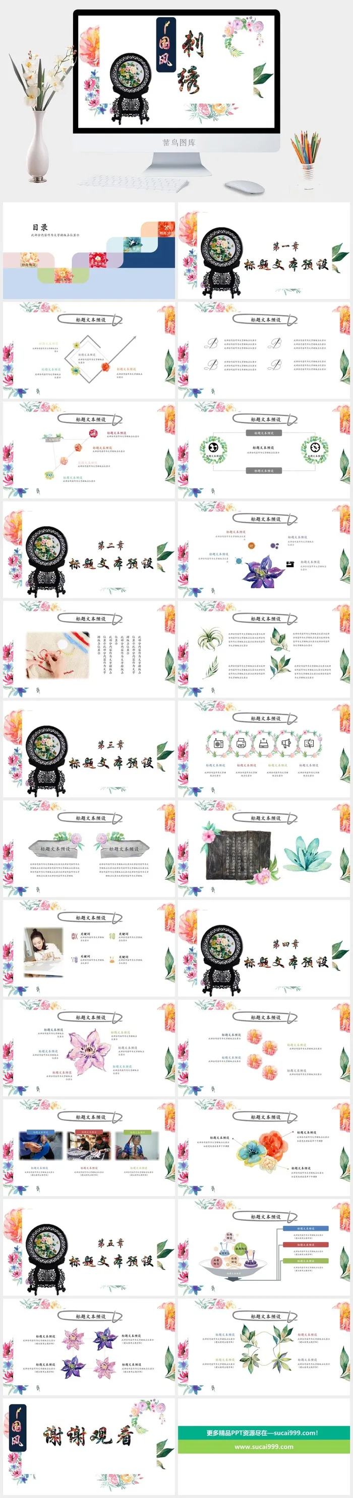 中国风刺绣传统工艺教育培训PPT模板 中国风刺绣传统工艺教育培训PPT模板