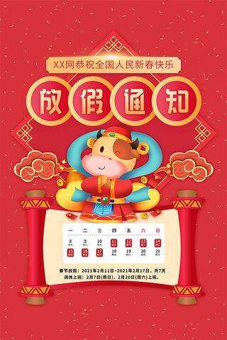 放假通知模板psd模板