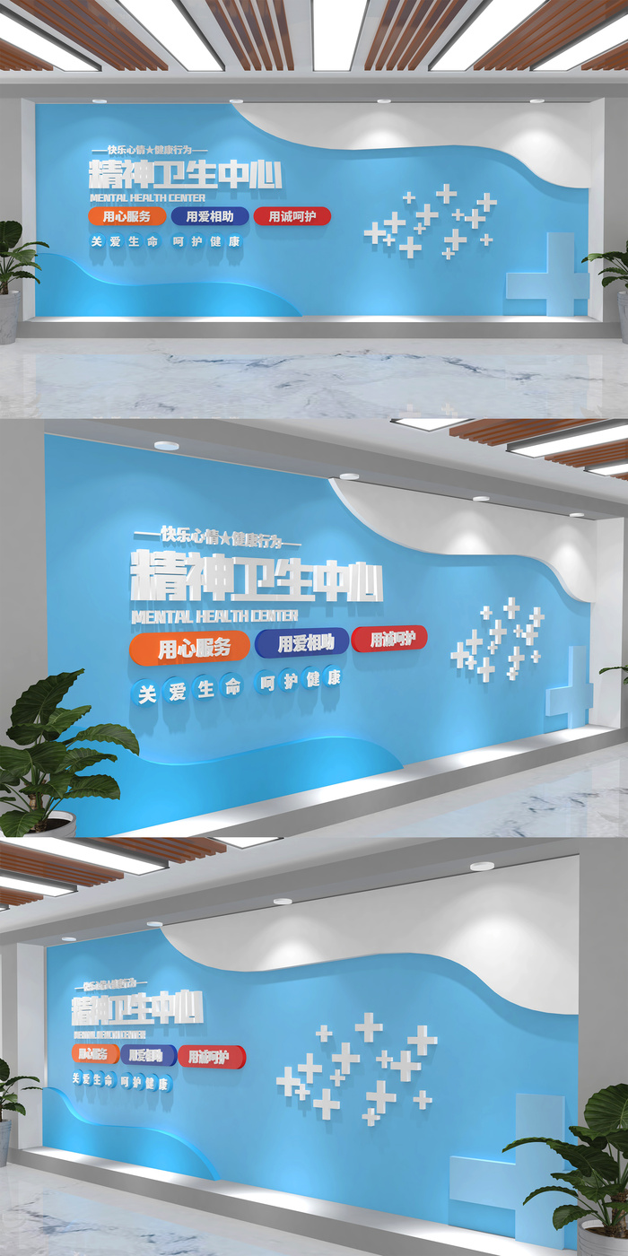 蓝色简约大气精神卫生中心文化墙展馆展厅文化墙
