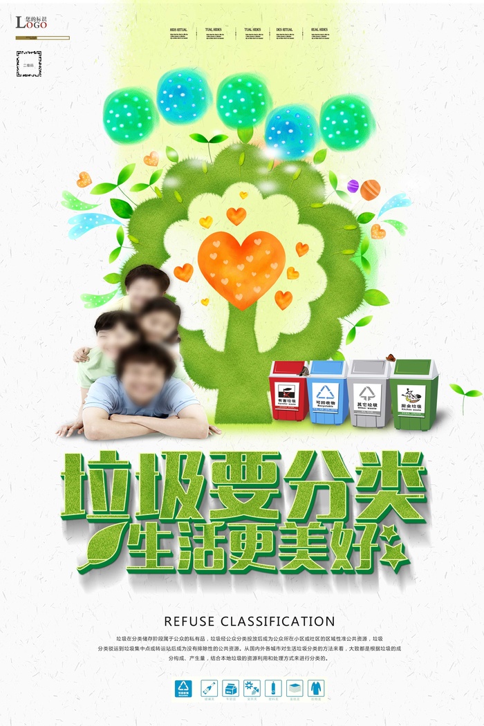垃圾分类创建文明卫生城市环保宣传海报PSD模板