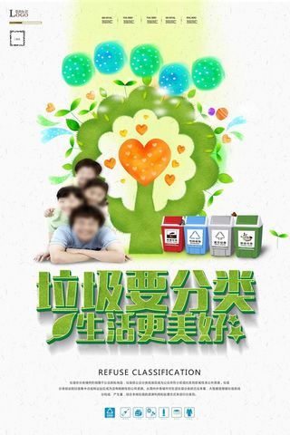 垃圾分类创建文明卫生城市环保宣传海报PSD模板