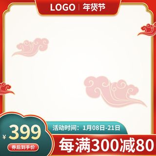 电商淘宝天猫国潮风年货节主图边框促销直通车图设计