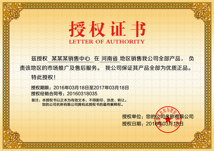 公司企业网络电子模板代理授权资质证书PSD制作设计源文件(4961x3508)psd模版下载
